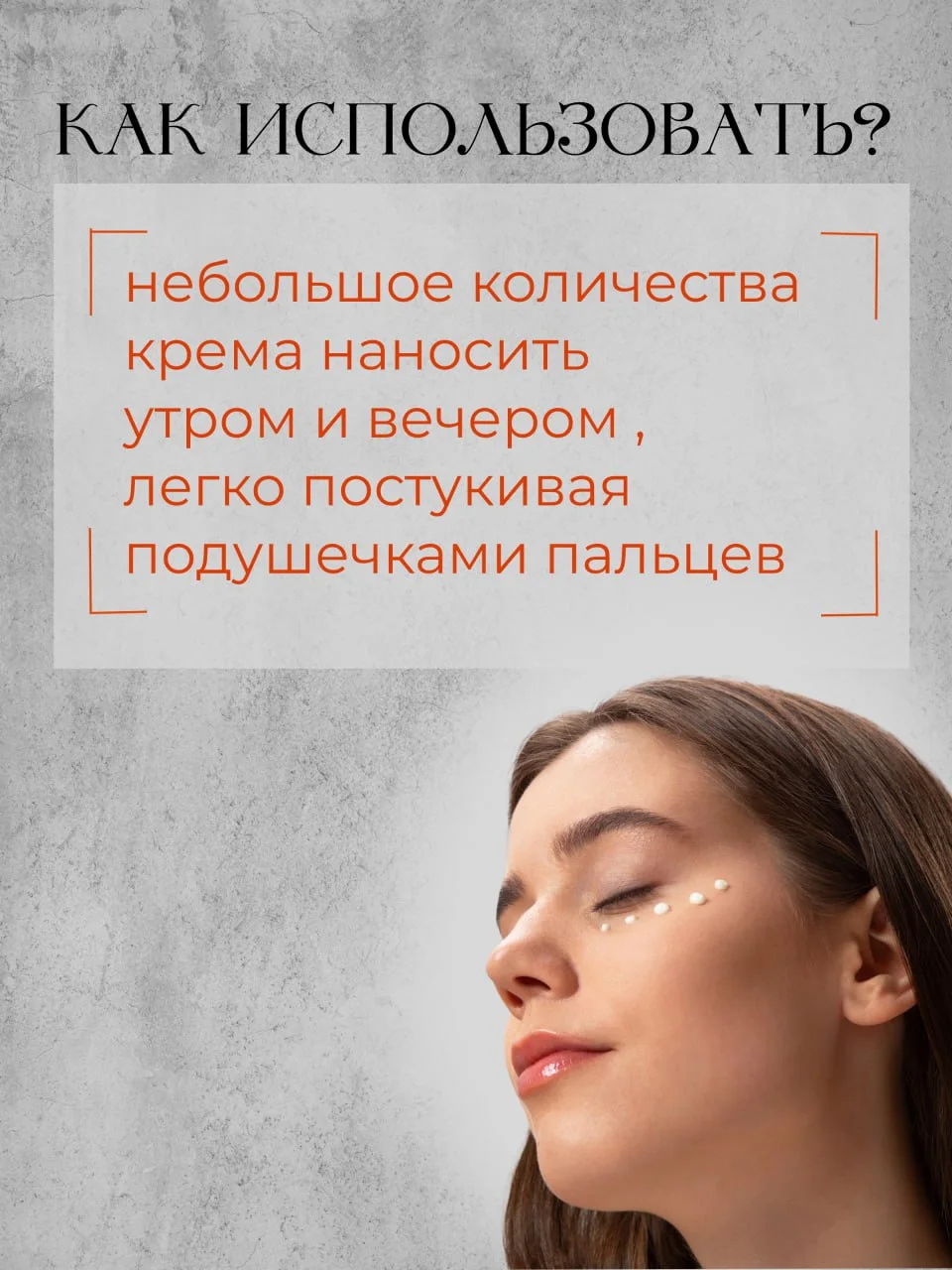 Крем для кожи вокруг глаз,от отеков и морщин, с витамином С,  30 г