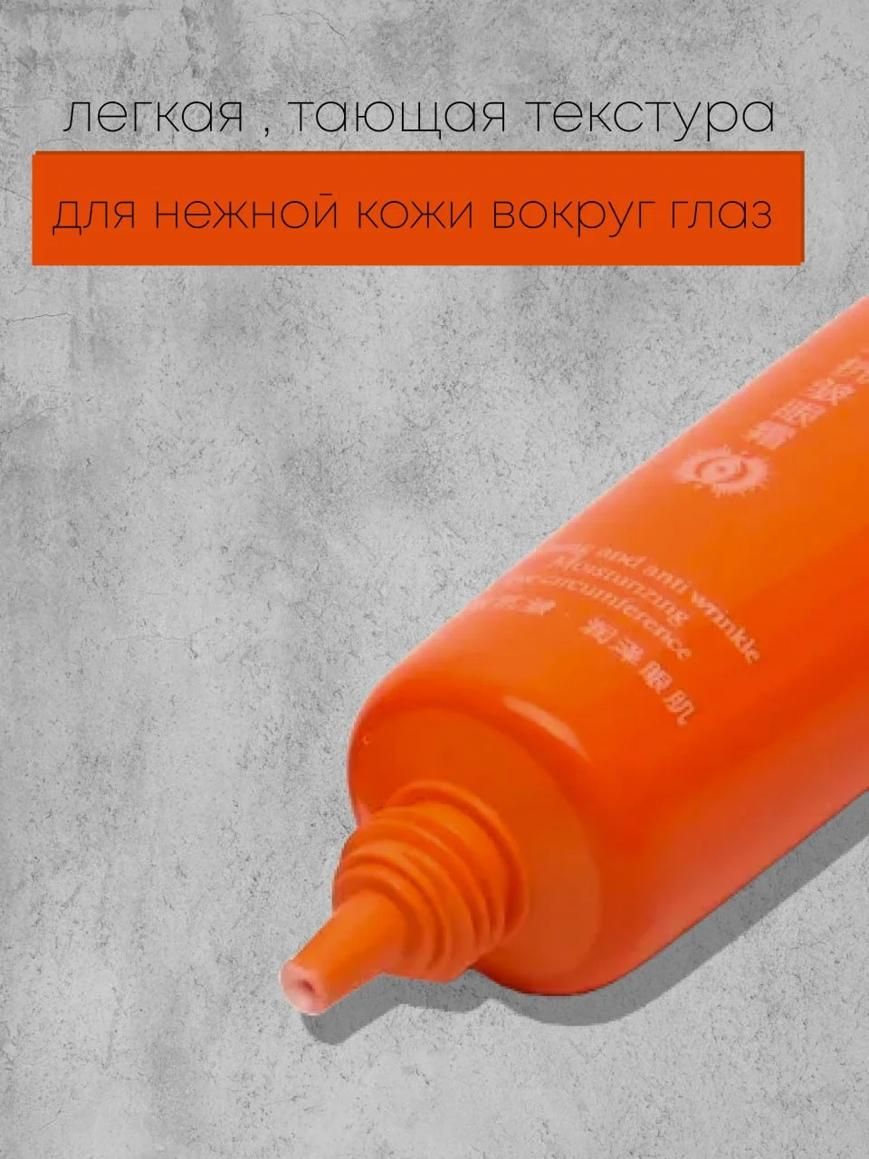 Крем для кожи вокруг глаз,от отеков и морщин, с витамином С,  30 г
