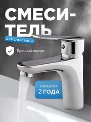 Смеситель для умывальника, из нержавеющей стали
