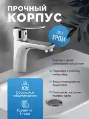 Смеситель для умывальника, из нержавеющей стали