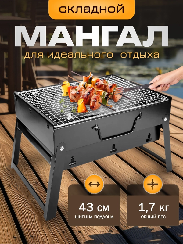 Мангал складной, многоразовый для дачи, походный, с набором решеток
