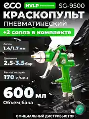 Краскопульт пневматический ECO SG-9500 с манометром (EC1536-01)