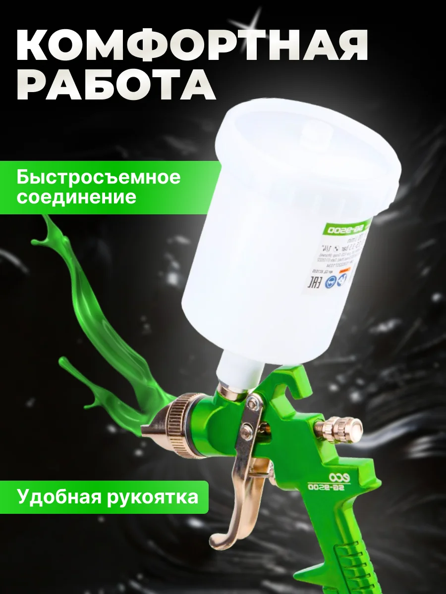 Краскопульт пневматический ECO SG-9500 с манометром (EC1536-01)