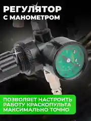 Краскопульт пневматический ECO SG-9500 с манометром (EC1536-01)