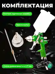 Краскопульт пневматический ECO SG-9500 с манометром (EC1536-01)