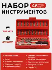 Красный набор инструментов для авто, 46 предметов