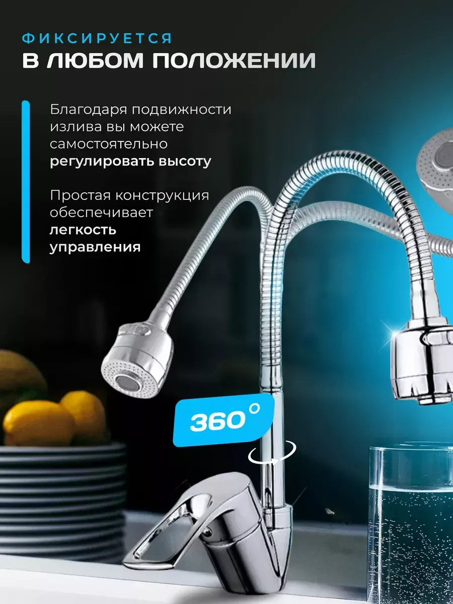Смеситель для кухни, с гибким изливом, однорычажный