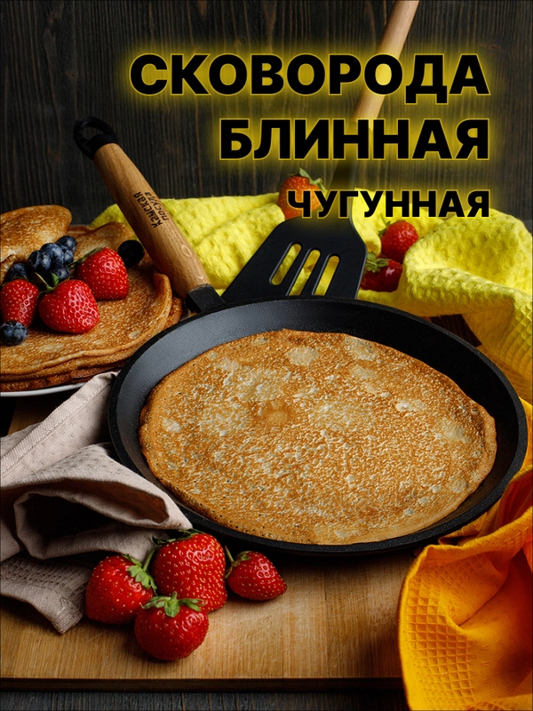 Сковорода блинная чугунная литая с деревянной ручкой для блинов Камская посуда