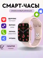 Розовый умные часы Smart watch W29S