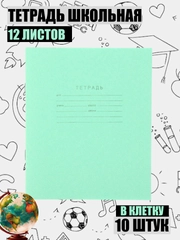 Тетрадь в клетку