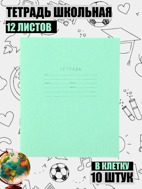Тетрадь в клетку