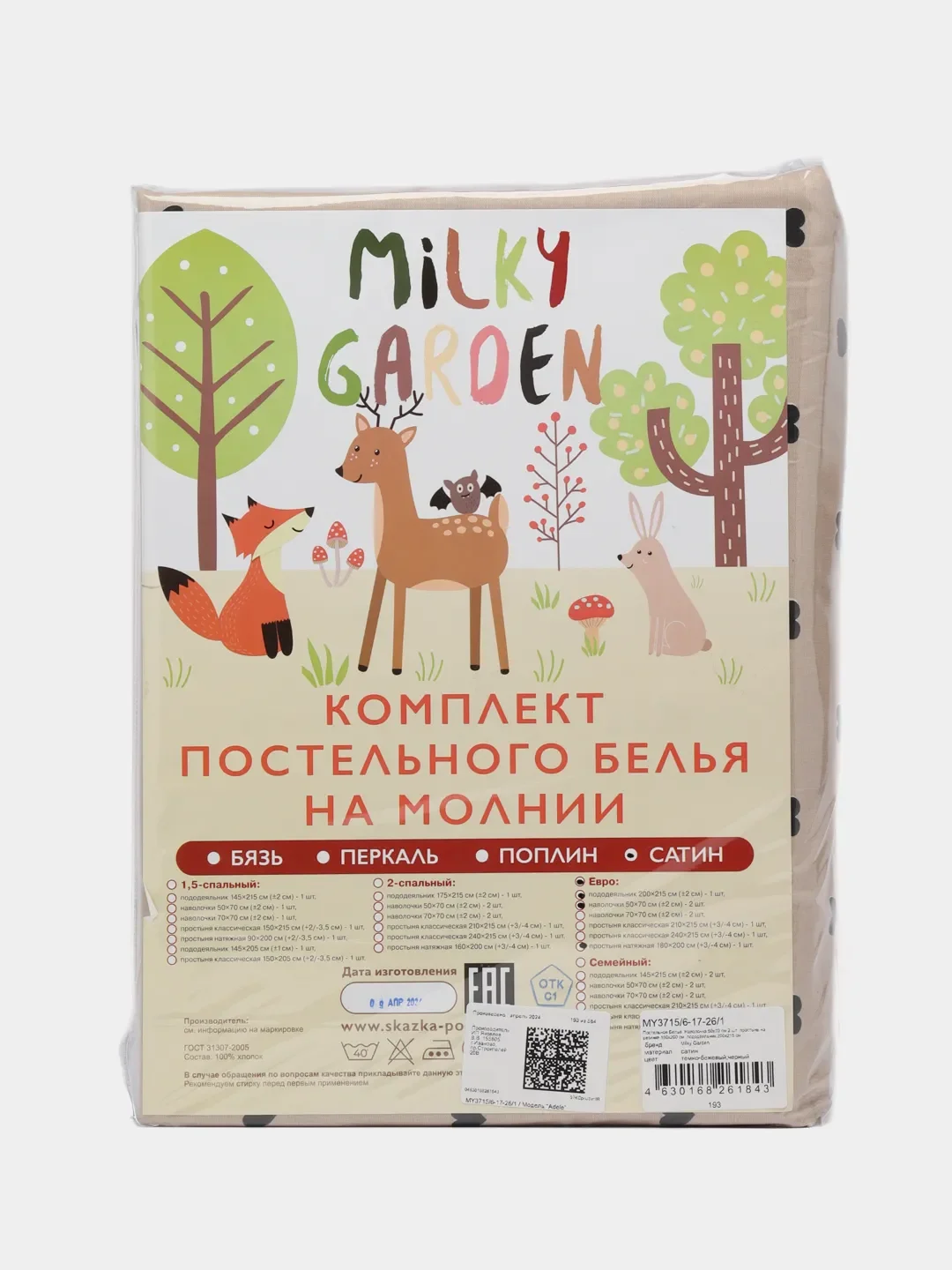 Постельное белье Milky Garden "Adele" евро с простыней на резинке, сатин