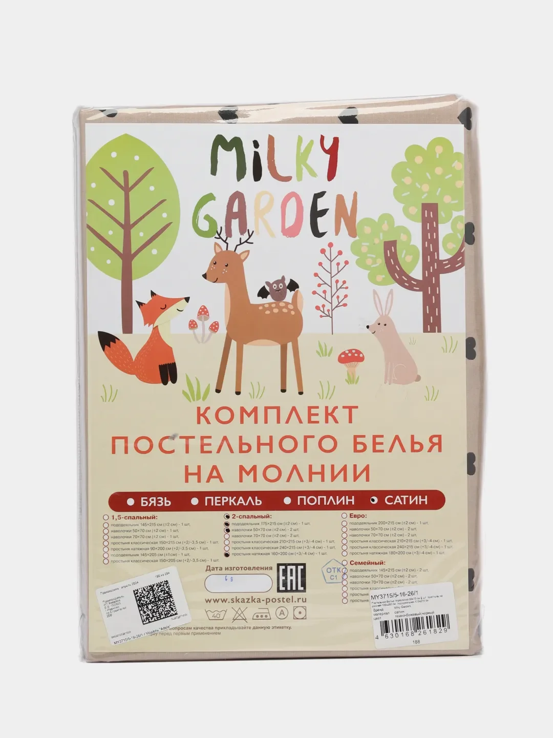 Постельное белье Milky Garden "Adele" 2-сп с простыней на резинке, сатин