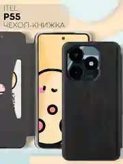 Черный чехол-книжка для Itel P55, Itel P55 Plus из экокожи КАРТОФАН с карманом для карт подставка