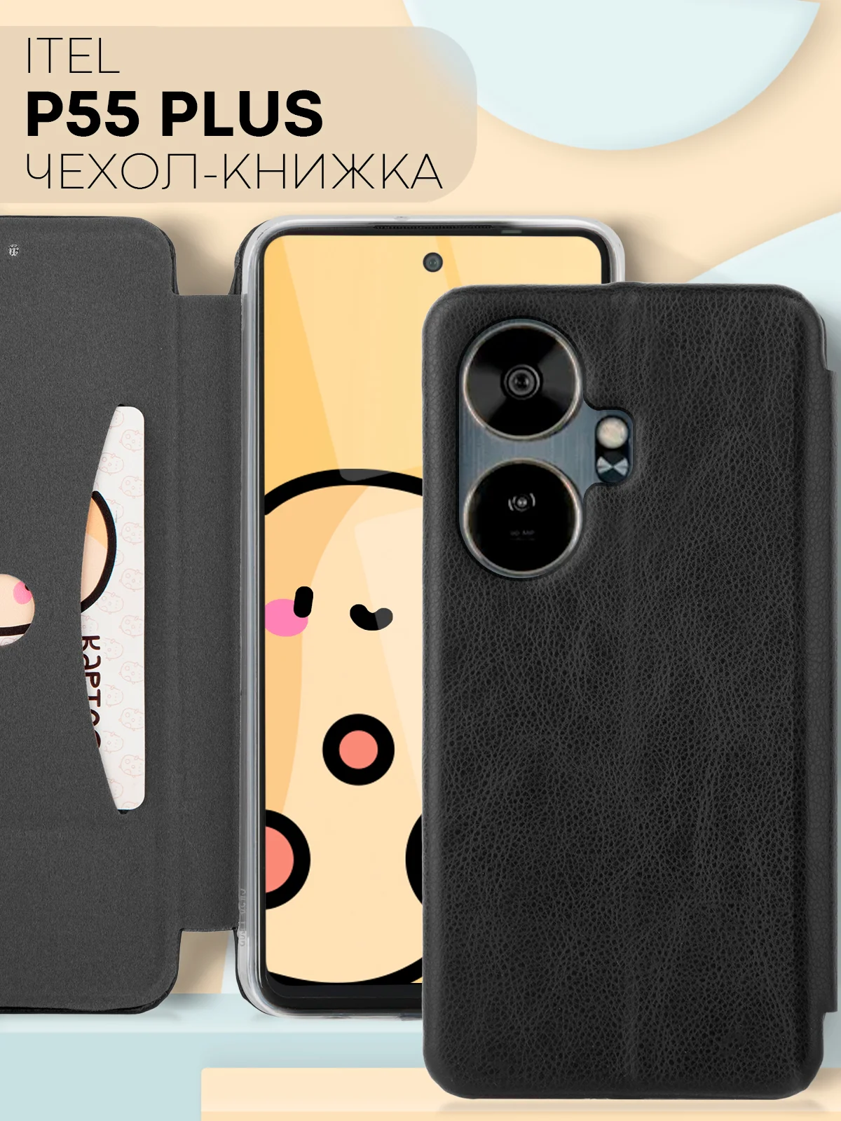 Черный чехол-книжка для Itel P55, Itel P55 Plus из экокожи КАРТОФАН с карманом для карт подставка