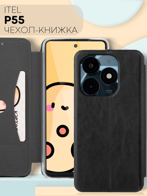 Чехол-книжка для Itel P55, Itel P55 Plus из экокожи КАРТОФАН с карманом для карт подставка