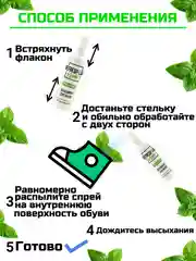 Дезодорант для обуви REFRESH LAB MINTFRESH, 100 мл