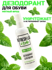 Дезодорант для обуви REFRESH LAB MINTFRESH, 100 мл
