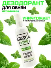 Дезодорант для обуви REFRESH LAB MINTFRESH, 100 мл