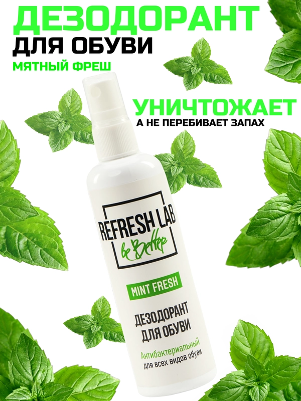 Дезодорант для обуви REFRESH LAB MINTFRESH, 100 мл