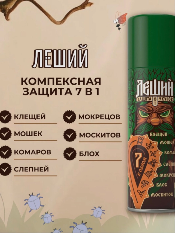 Аэрозоль-репеллент Рефтамид, Леший 7 в 1, спрей от комаров, клещей, мошек, слепней, блох, 150 мл