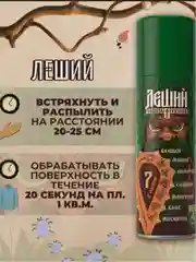 Аэрозоль-репеллент Рефтамид, Леший 7 в 1, спрей от комаров, клещей, мошек, слепней, блох, 150 мл