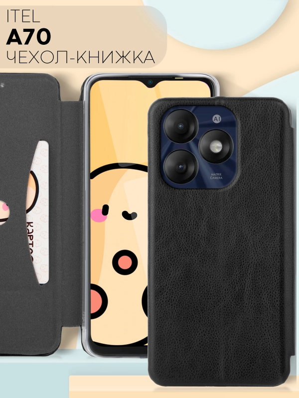 Чехол-книжка для Itel A70 из экокожи КАРТОФАН с карманом для карт, функцией подставки