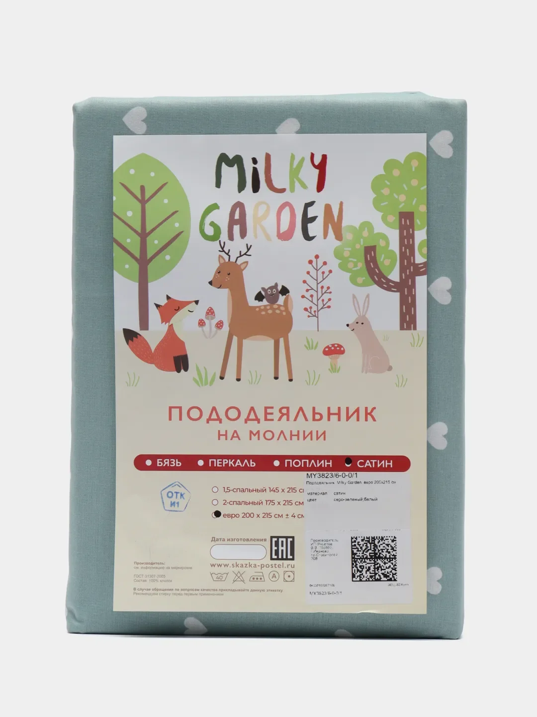 Пододеяльник сатин Milky Garden "Nicol" 145x215 см,175x215 см, 200x215 см