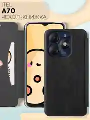 Черный чехол-книжка для Itel A70 из экокожи КАРТОФАН с карманом для карт, функцией подставки