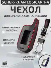 Чехол для брелка экокожа красная нить плетенка без пленки Scher-khan Logicar 1/2/3/4