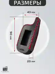 Чехол для брелка экокожа красная нить плетенка без пленки Scher-khan Logicar 1/2/3/4