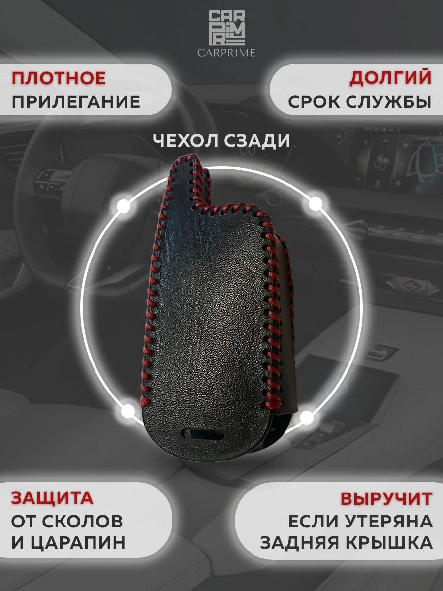 Чехол для брелка экокожа красная нить плетенка без пленки Scher-khan Logicar 1/2/3/4