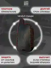 Чехол для брелка экокожа красная нить плетенка без пленки Scher-khan Logicar 1/2/3/4