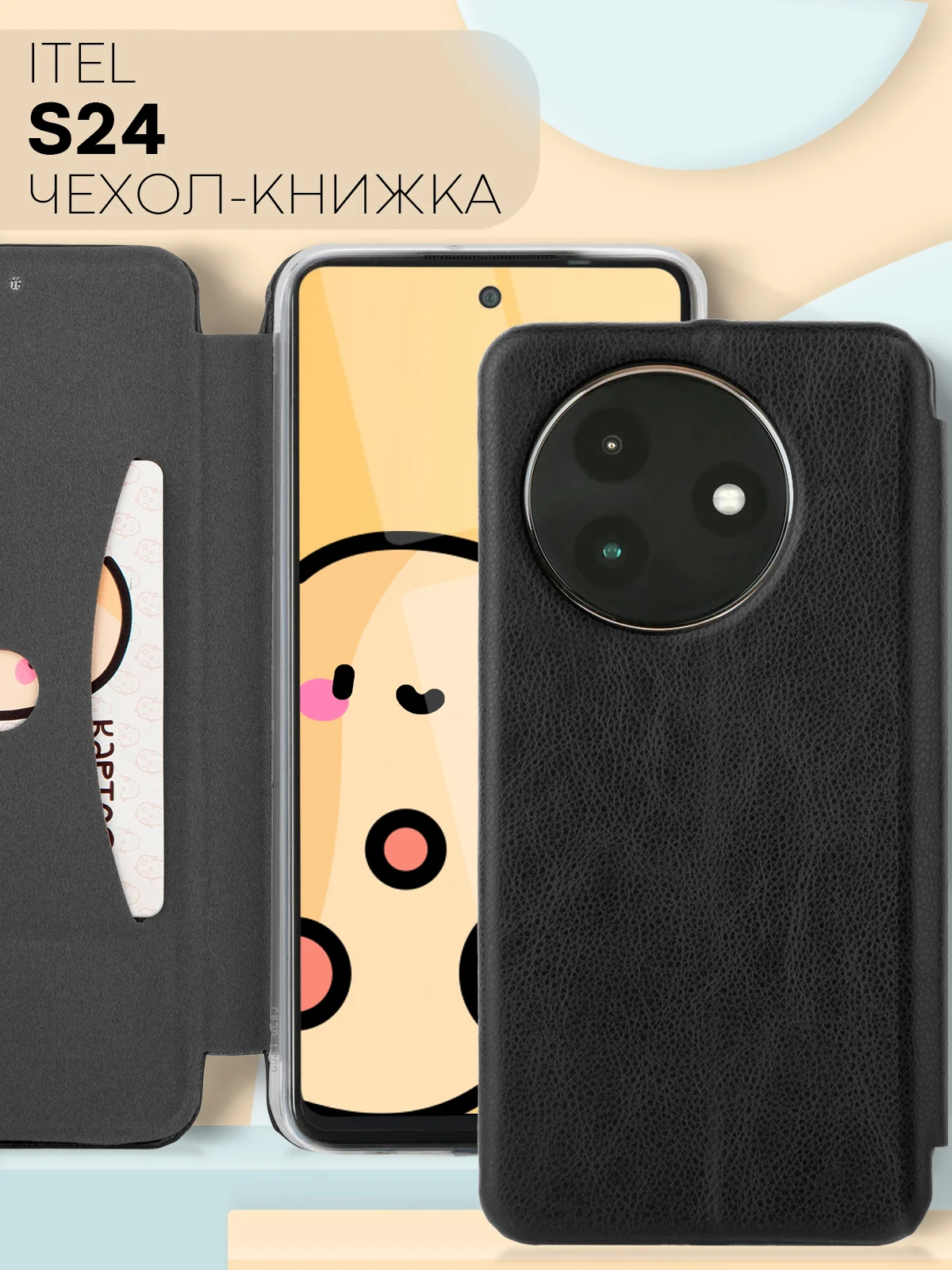 Черный чехол-книжка для Itel S24 из экокожи КАРТОФАН с карманом для карт, функцией подставки