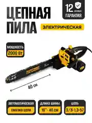 Пила цепная электрическая Partner for Garden ES-405 2000 Вт,16"/40 см шина,цепь 3/8-1,3-57