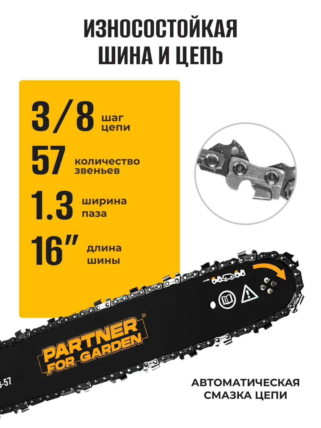 Пила цепная электрическая Partner for Garden ES-405 2000 Вт,16"/40 см шина,цепь 3/8-1,3-57