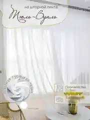 Тюль "Вуаль" ПЛОТНАЯ