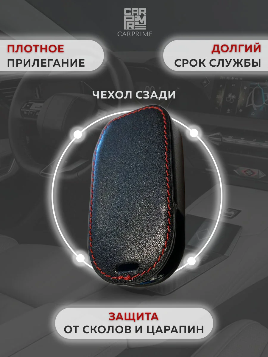 Кожаный чехол для смарт ключа красная нить Kia №799