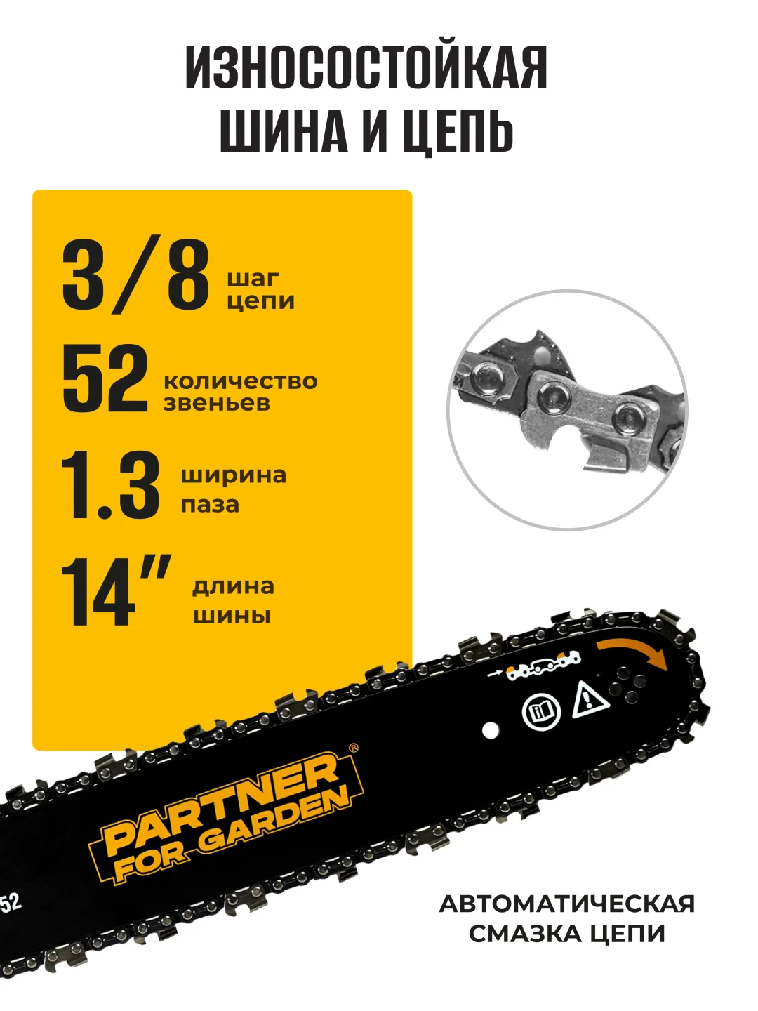 Пила цепная электрическая Partner for Garden ES-350(1800Вт,14"/ 35см шина,цепь 3/8-1,3-52)