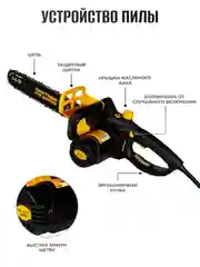 Пила цепная электрическая Partner for Garden ES-350(1800Вт,14"/ 35см шина,цепь 3/8-1,3-52)