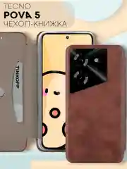 Коричневый чехол-книжка для Tecno Pova 5 из экокожи КАРТОФАН с функцией подставки, карманом для карт