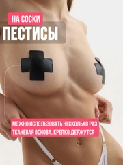 Пэстисы, наклейки на соски крестики, накладки на соски черные, интимная наклейка, секс 18+
