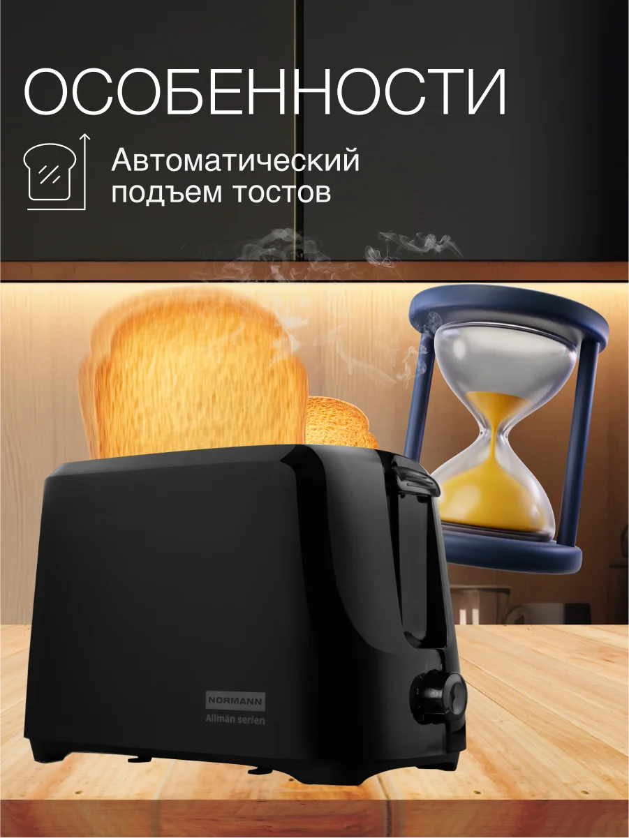 Тостер для хлеба с поддоном, 2 отсека, AST-023