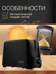 Тостер для хлеба с поддоном, 2 отсека, AST-023