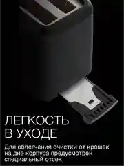 Тостер для хлеба с поддоном, 2 отсека, AST-023