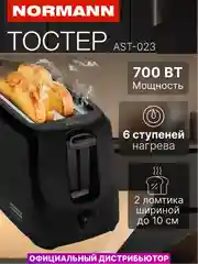 Тостер для хлеба с поддоном, 2 отсека, AST-023