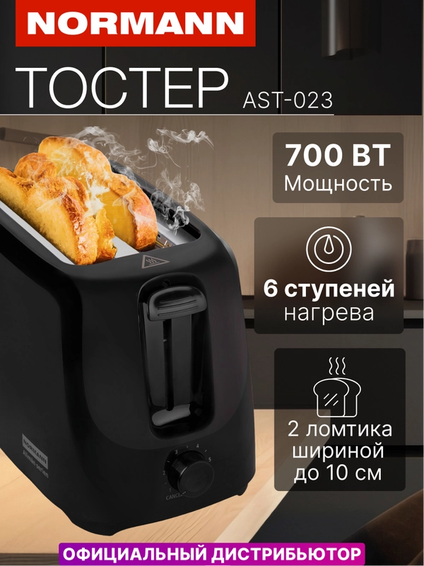 Тостер для хлеба с поддоном, 2 отсека, AST-023