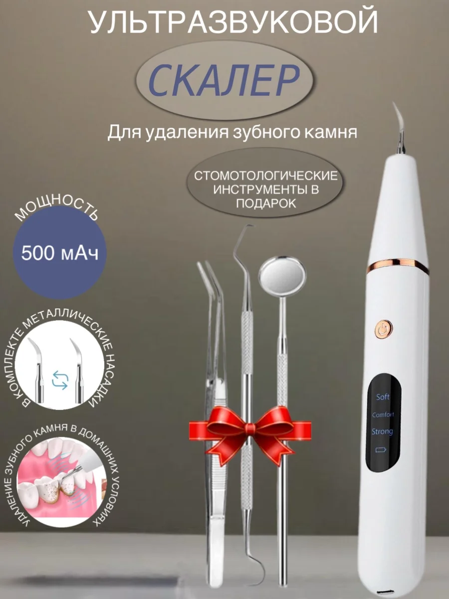 Скалер-ирригатор для удаления зубного камня, ультразвуковой