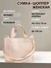 Бежевый сумка-шоппер женская, вельветовая