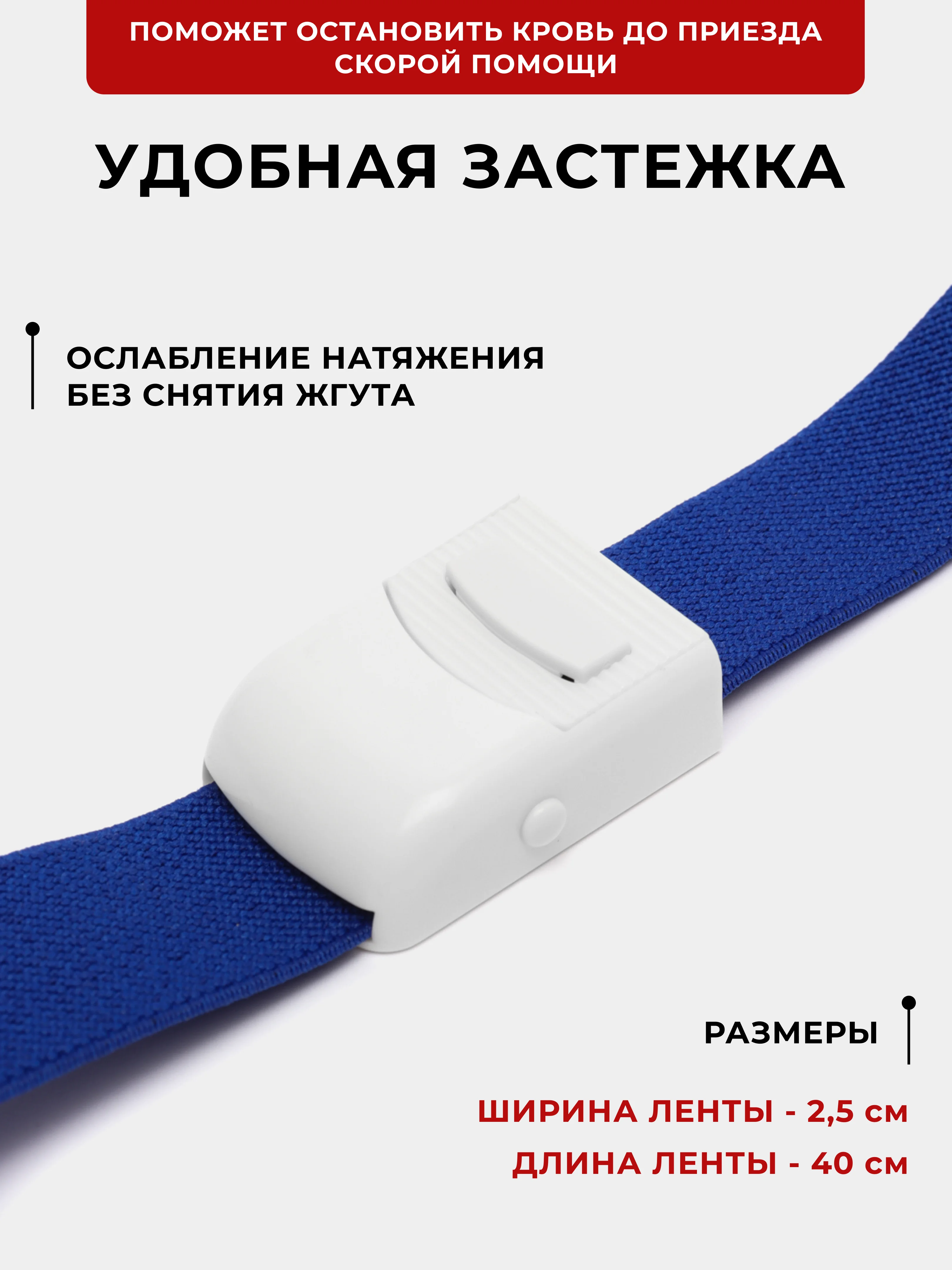 Жгут медицинский кровоостанавливающий, венозный, с фиксатором, 420 х 25 мм